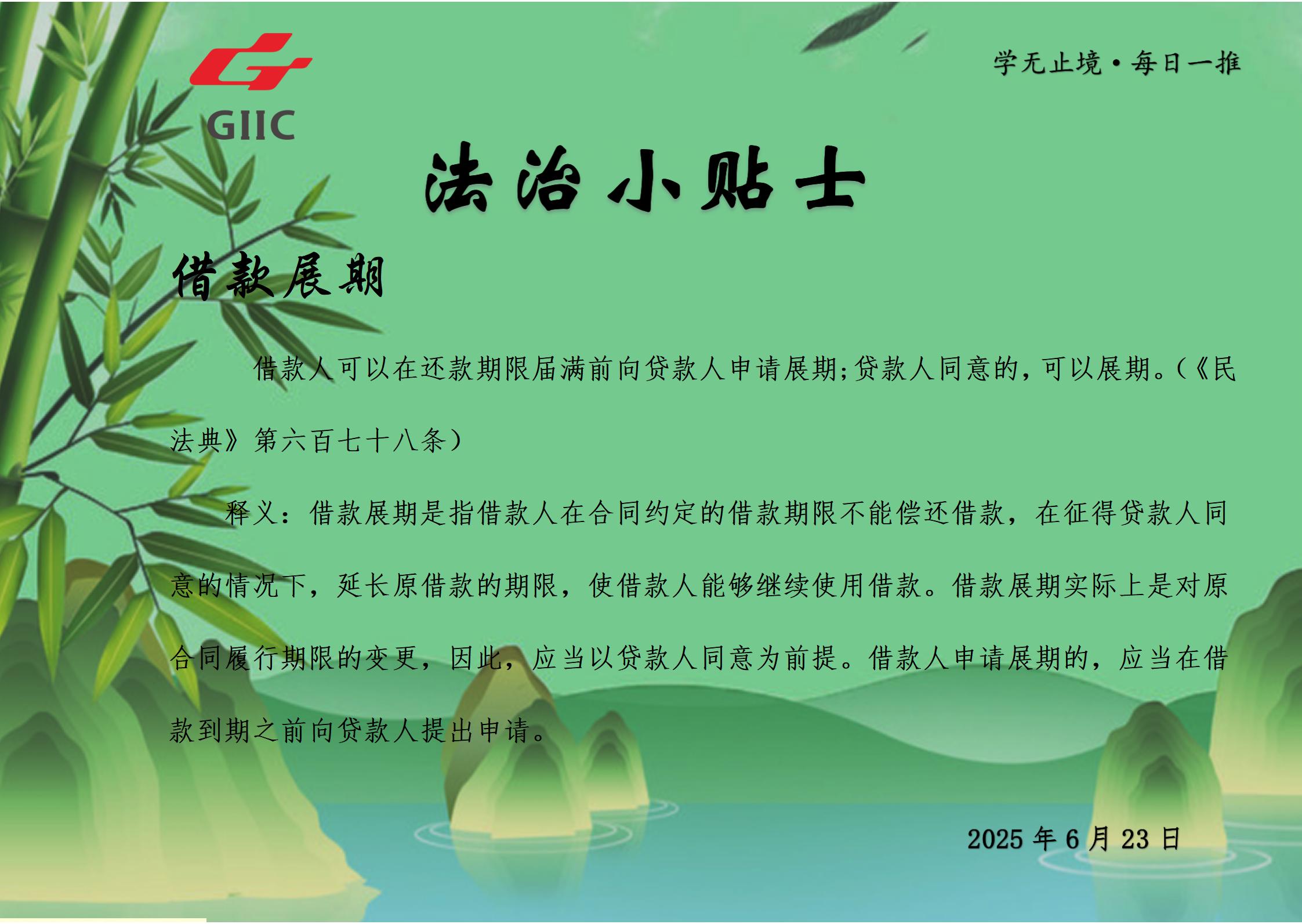 法治小贴士--2025.6.23_01.jpg