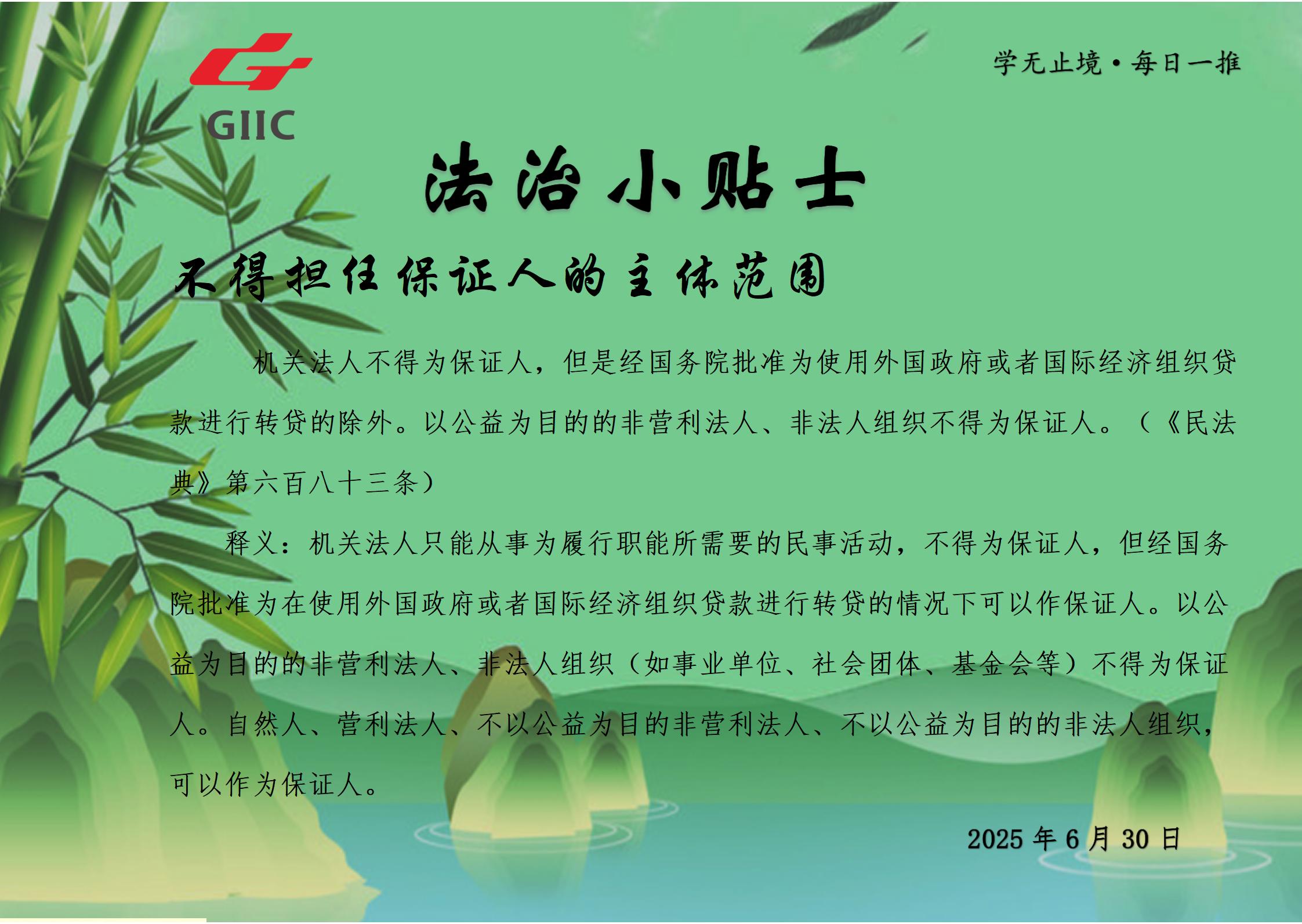 法治小贴士--2025.6.30_01.jpg