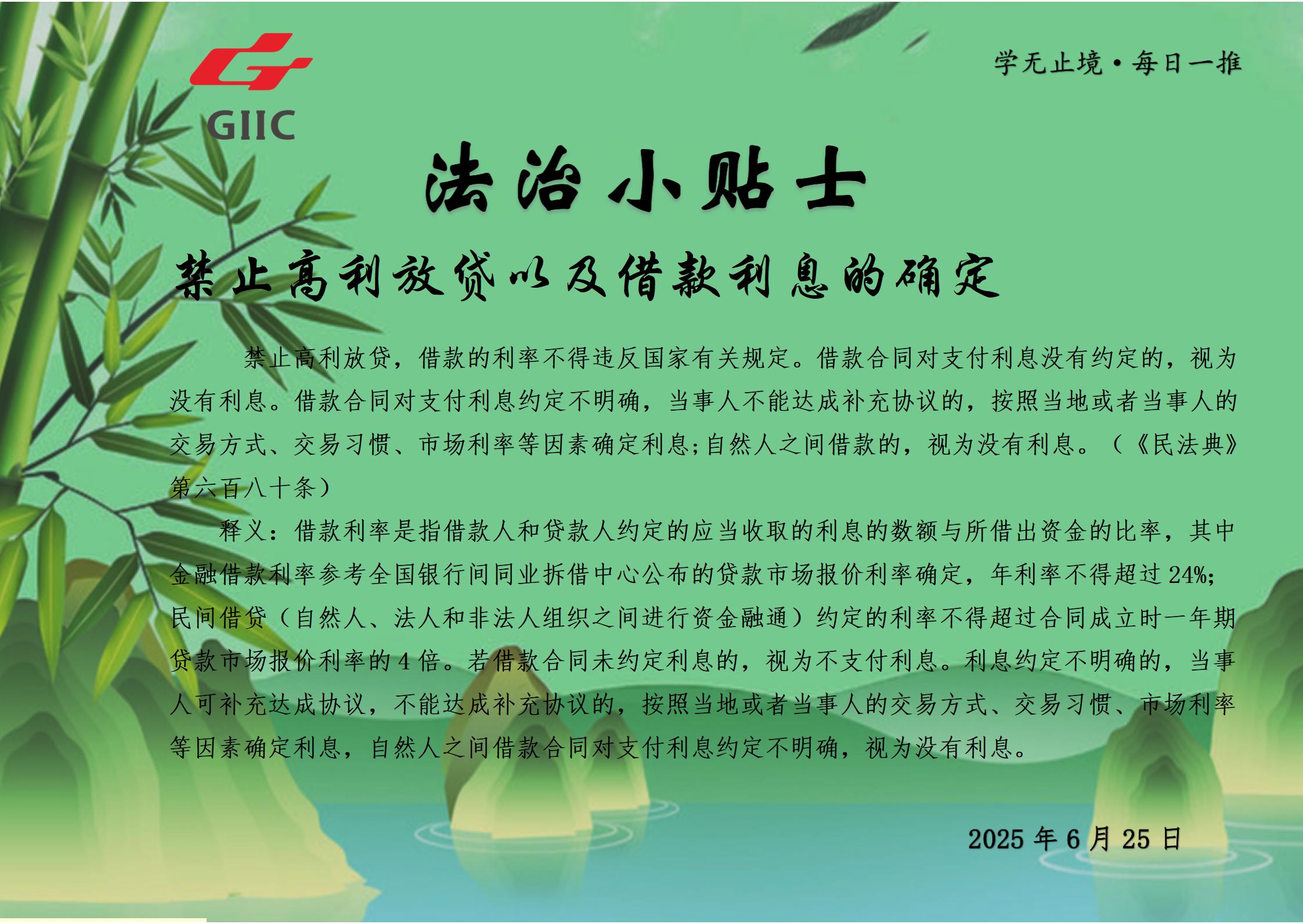 法治小贴士--2025.6.25_01.jpg