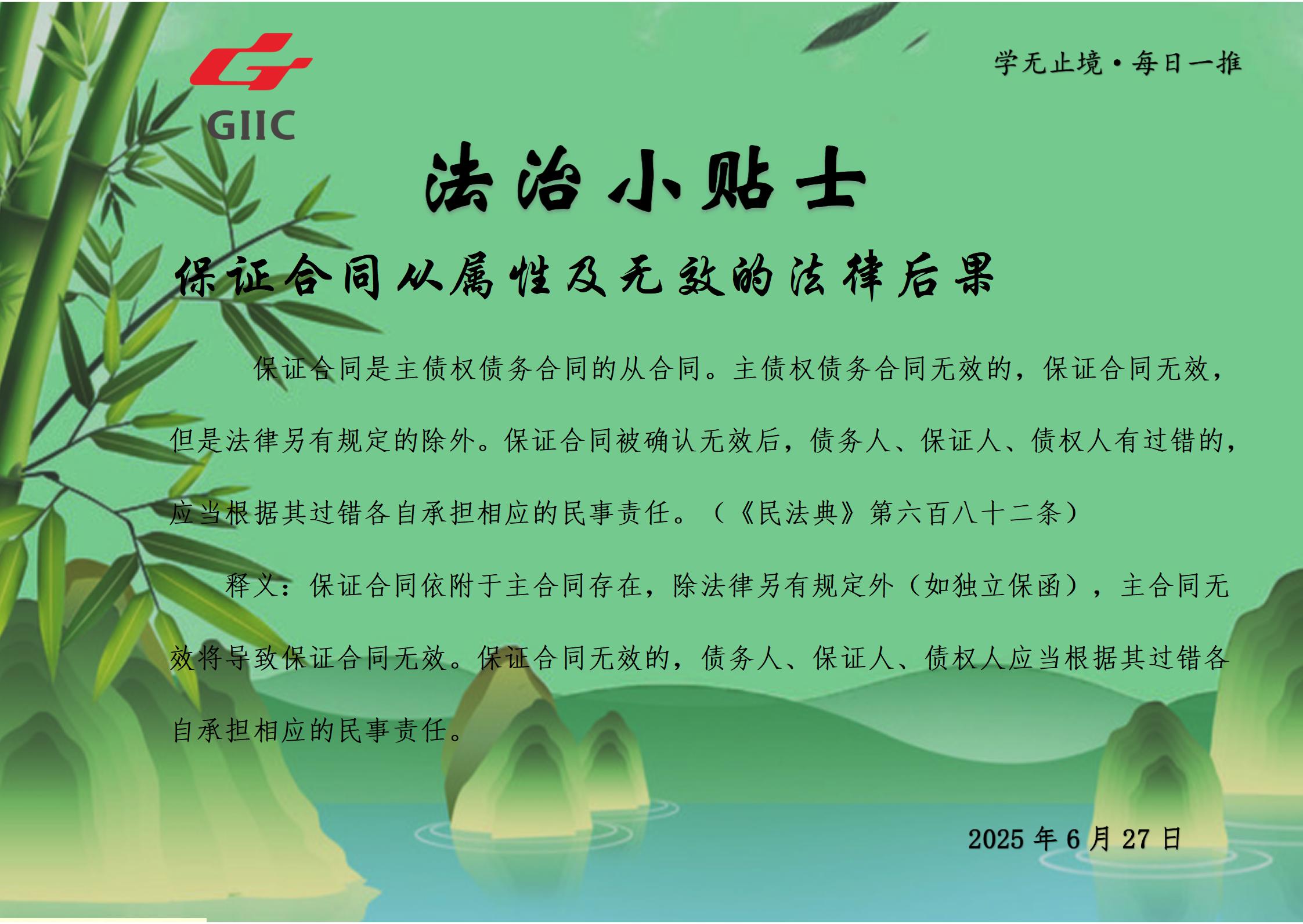 法治小贴士--2025.6.27_01.jpg