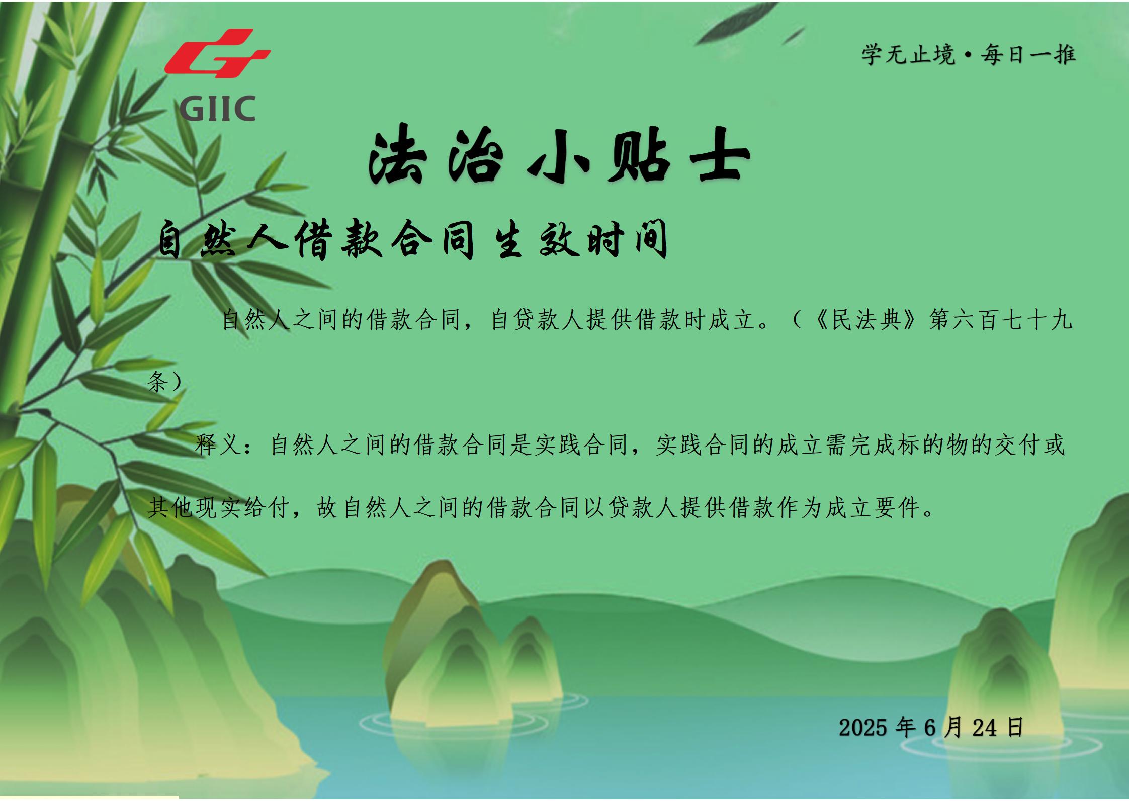 法治小贴士--2025.6.24_01.jpg